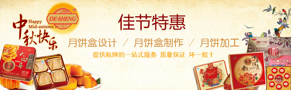 月餅加工貼牌首選德生月餅網(wǎng)