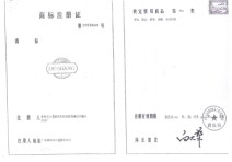 商標(biāo)證