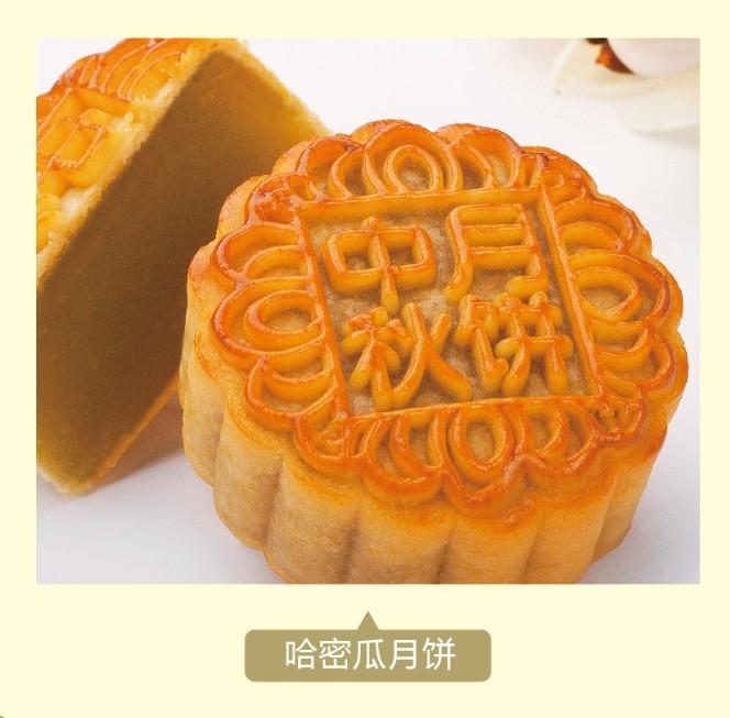 德生好味哈密瓜月餅