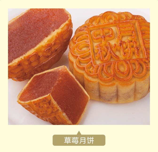 草莓月餅