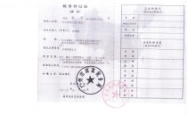 國(guó)稅登記證副本