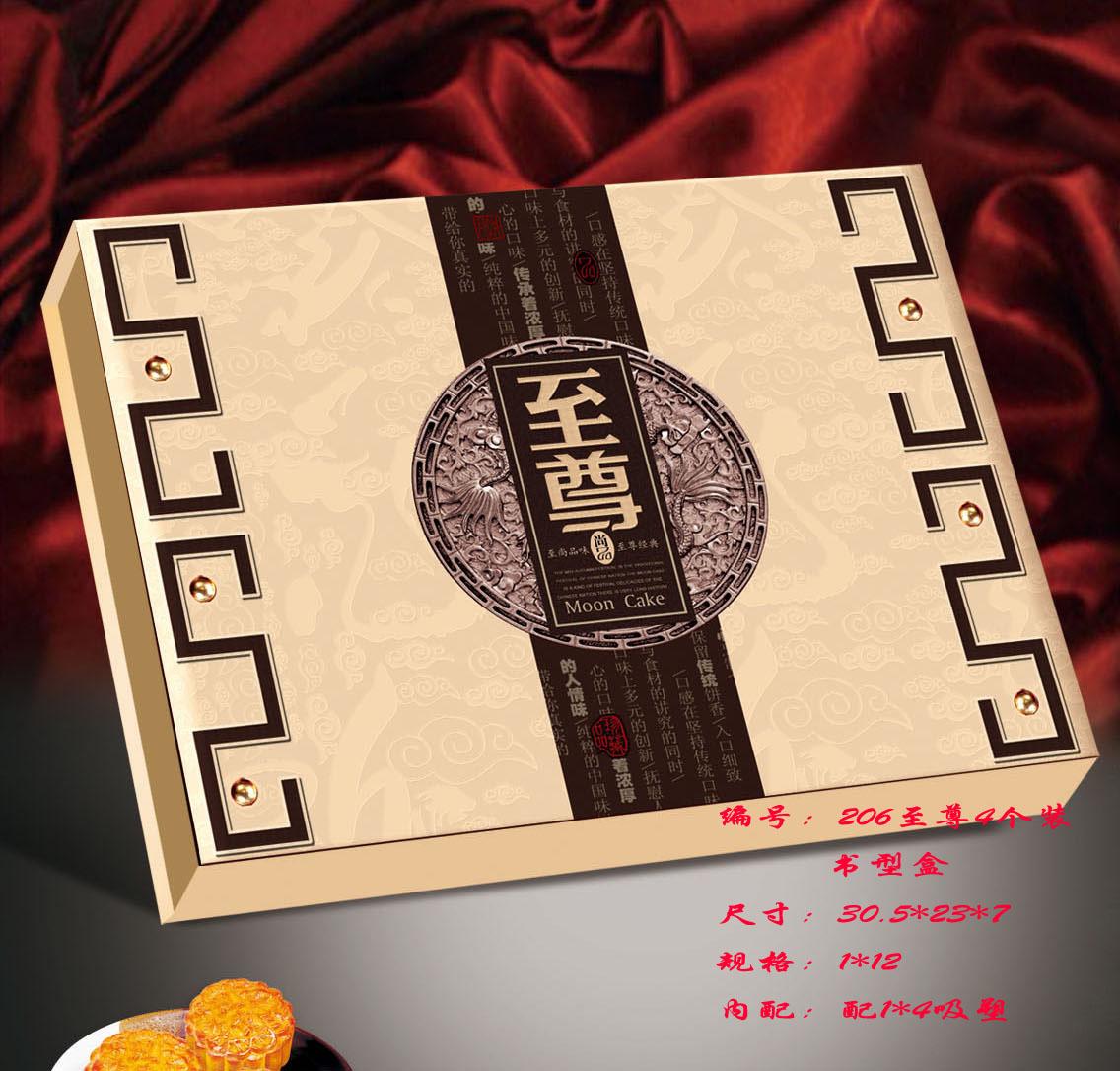 206至尊月餅盒